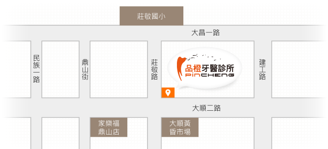 品橙牙醫診所位址